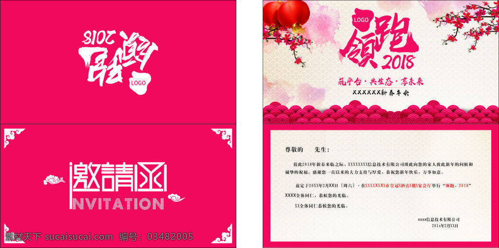 邀请函 红色 模板 2018 灯笼 古风 花纹 梅花 年会 祥云 中国风