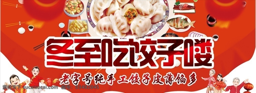 冬至饺子 饺子 饺子海报 饺子展板 饺子图片 饺子包装 饺子广告 饺子馄饨 东北饺子 饺子店 饺子传统 饺子挂画 饺子小吃 饺子历史 饺子加盟 饺子简介 饺子插画 饺子制作 饺子传单 饺子文化 饺子灯箱 水饺 饺子水饺 蒸饺 东北饺子馆 饺子馆 banner 广告 淘宝界面设计 淘宝