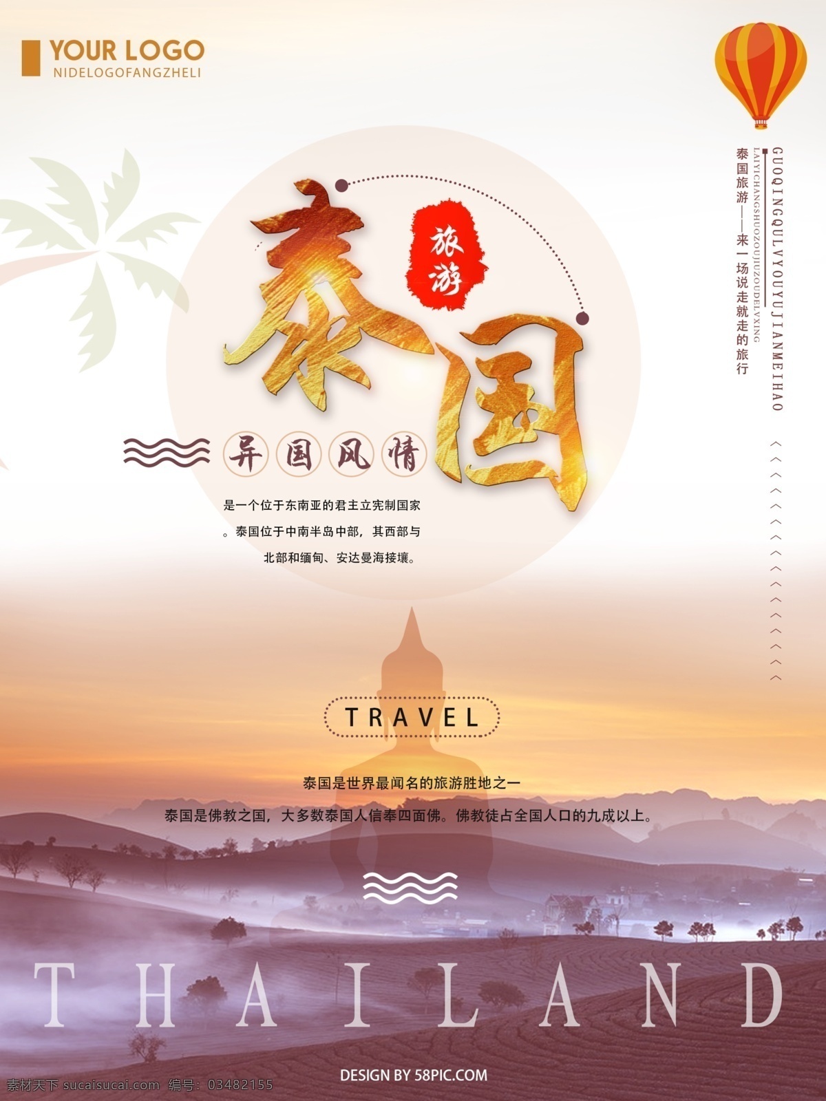 简约 唯美 泰国 旅游 泰国旅游 东南亚旅游 泰国旅游海报 创意旅游海报