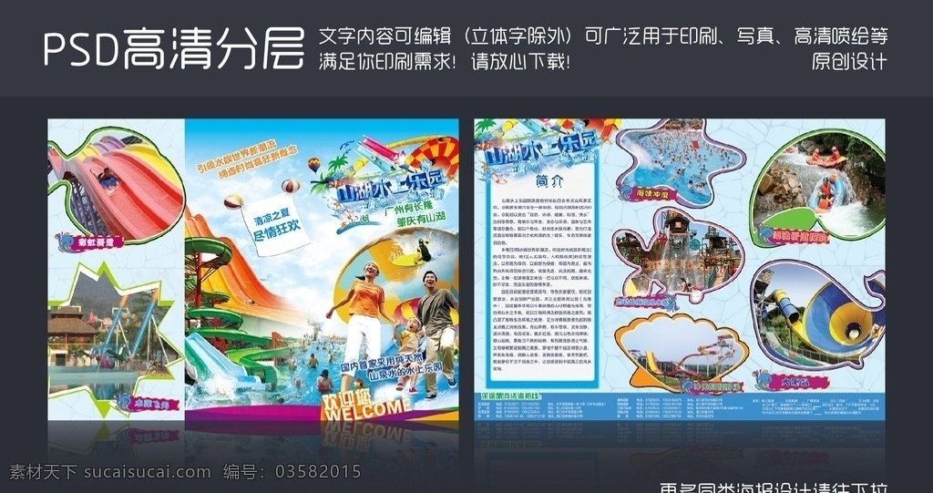 梦幻水上乐园 水上乐园单页 乐园单页 水上乐园 山湖水上乐园 游乐场 游乐园 水上乐园海报 水 水上乐园素材 乐园 游乐场单页 游乐场海报 梦幻 梦幻海报 梦幻素材 乐园项目 水上项目 水上乐园项目 海报 梦幻单页 儿童征名活动 水上乐园折页 传单 长隆 肇庆 广州