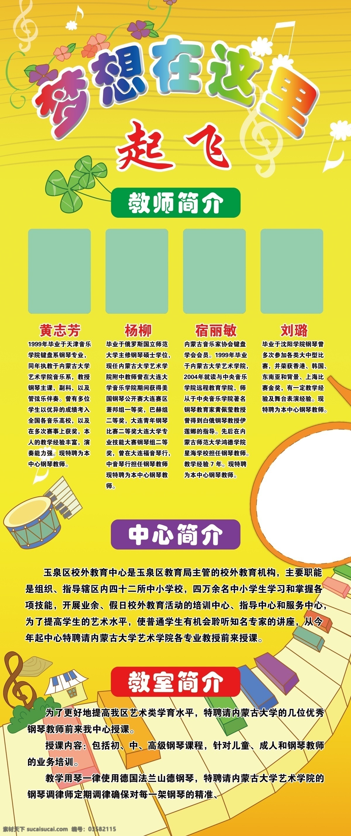 辅导班 广告设计模板 音乐 幼儿园 源文件 展板模板 y177 梦想 这里 模板下载 起飞 校外教育中心 psd源文件