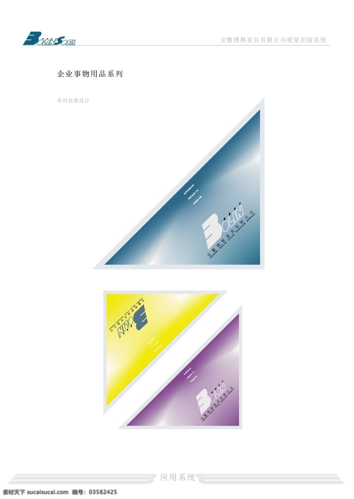 家具免费下载 vi宝典 vi设计 家具 矢量 文件 博林家具vi 矢量图
