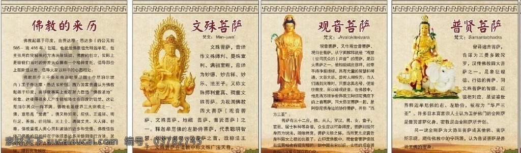 佛教 佛教文化 佛教来历 佛教海报 佛教挂画