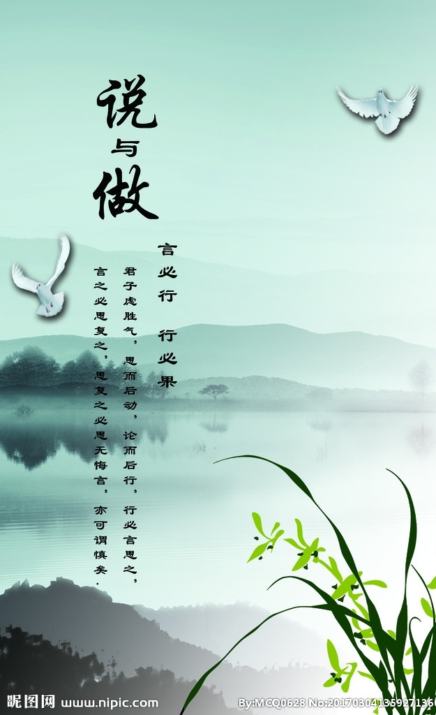 文化墙展板 墨色展板 水墨画背景 山 水 绿草 大雁 说与做 言必行 行必果 展板模板