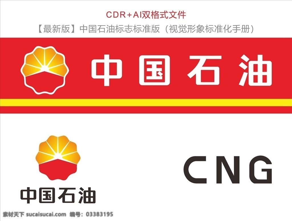 中国石油图片 中国石油 中国石油标志 石油 石油标志 中国 logo 石油logo cng 中石油 中石油标志 中 cng标志 矢量中国石油 中国石油矢量 中国石油立牌 中国石油门头 中国石油标牌 中国石油门牌 中国石油馆 中国石油加油 中国石油化 中国石油名片 石油天然气 天然气 中石油天然气 共享素材 标志图标 企业 标志