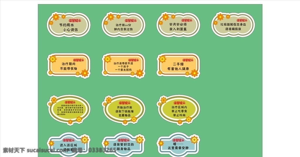 温馨提示图片 医院出院提示 医院抽血提示 医院结算提示 医院温馨提示 温馨提示牌 医院 温馨 提示 温馨提示模板 卫生院 温馨提示 小心地滑 禁止吸烟 提示牌 医疗健康