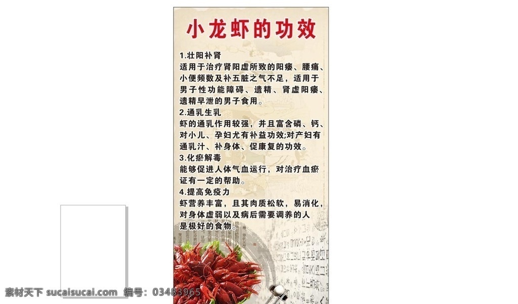 小龙虾功效 小龙虾简介 灰色背景 复古背景 小龙虾 海报