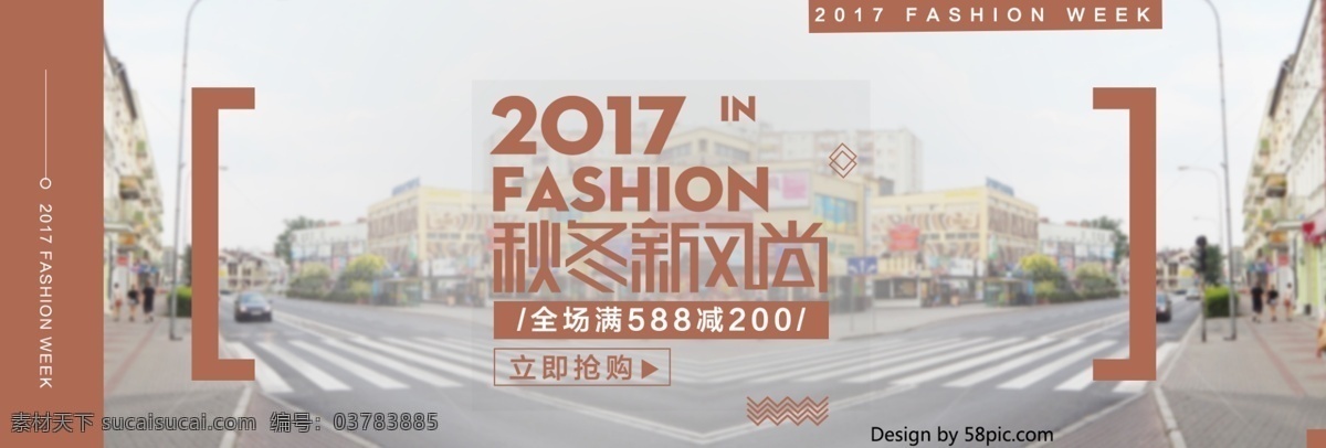 欧美 时尚 大气 街头 服装 秋冬 电商 banner 秋 上 新 冬 风尚 淘宝海报 秋上新 冬上新 秋冬新风尚 通用模板 活动 促销 优惠 满减 欧美风格 潮流 2017 男装 女装 鞋子 国外风景