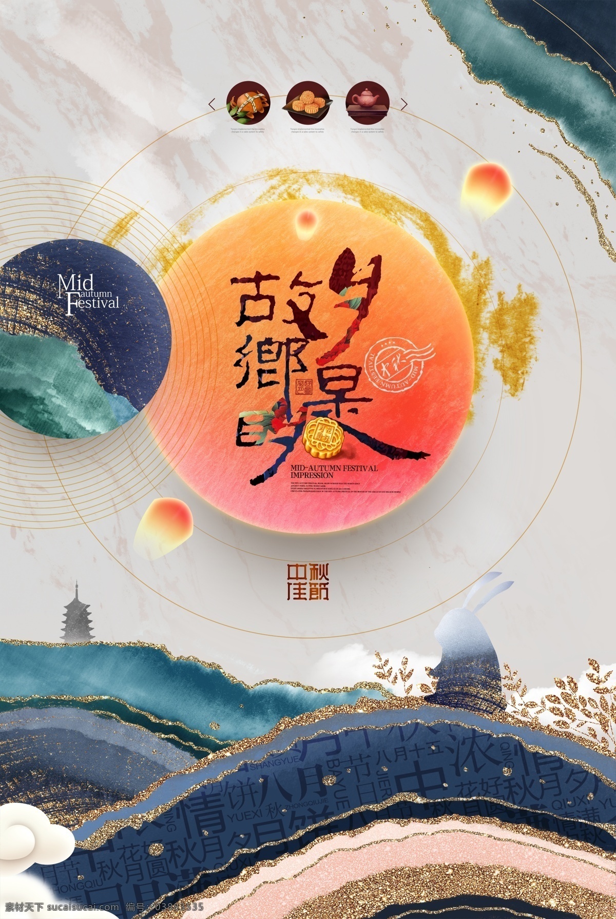 中秋节 水墨 中国 风 月饼 海报 中国风 分层