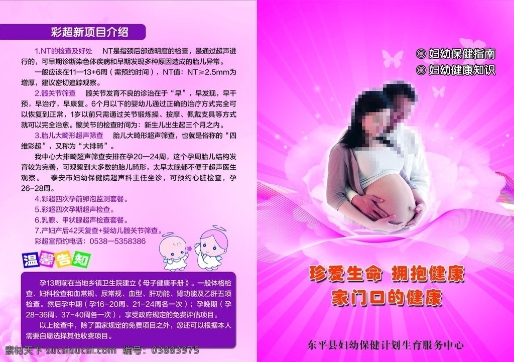 妇幼 宣传册 保健 折页 反正面 保健知识 彩页 粉色背景 广告 分层