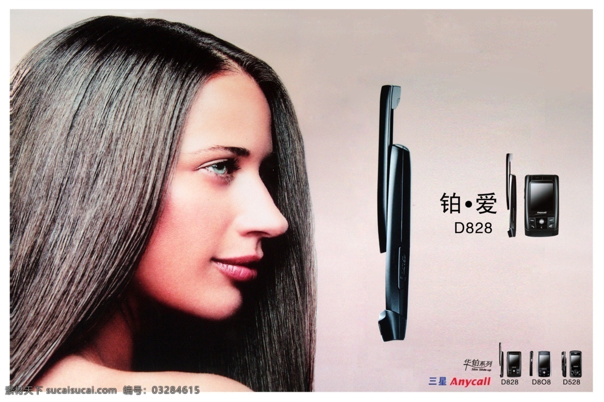 手机 美女 海报 白色