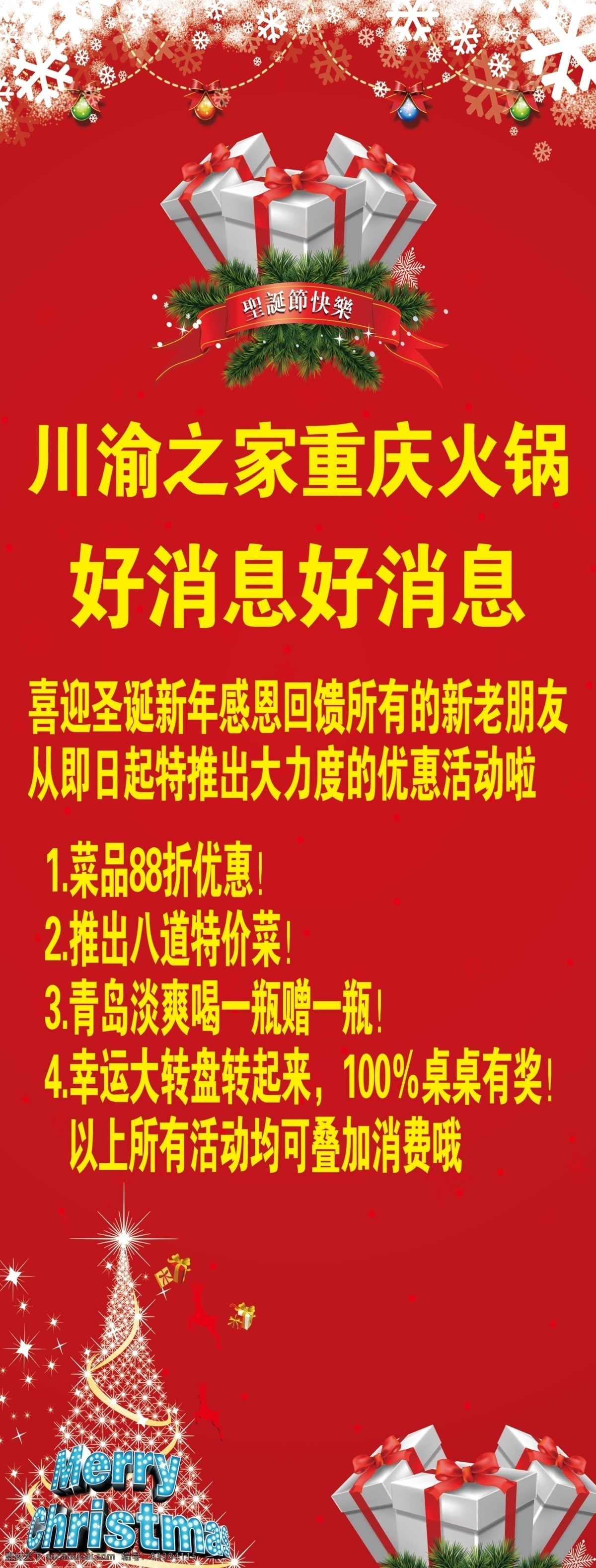 ps分层 展架圣诞 展架 圣诞 红色