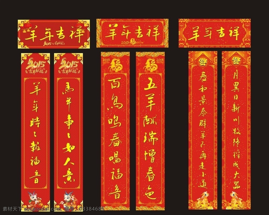 春节对联 春节 对联 喜庆 过节 传统 背景 祝贺 大红 招贴设计