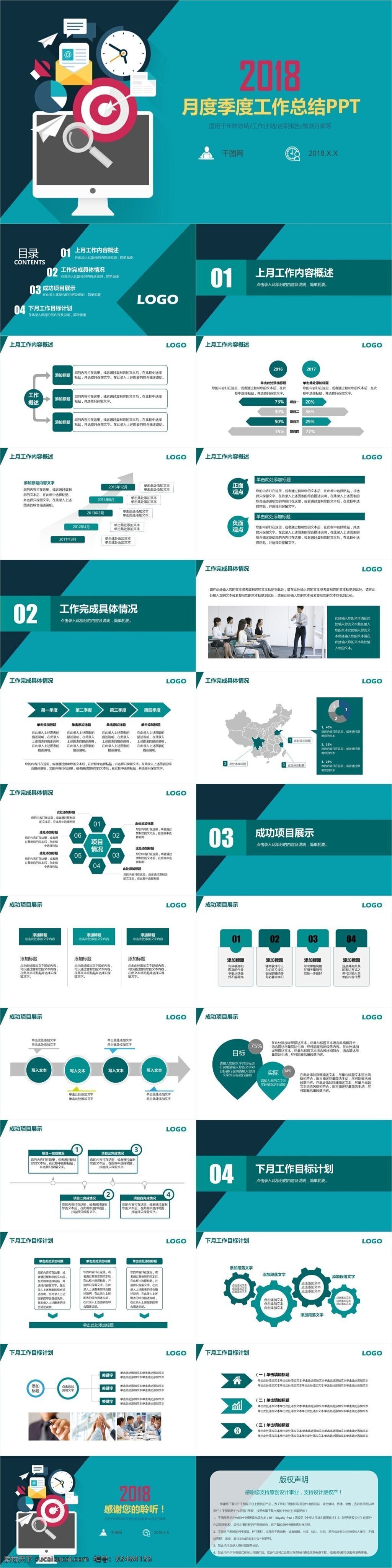 商务 季度 半年 月度 工作总结 汇报 模板 述职报告 工作汇报 工作报告 业绩报告 扁平化 述职 年终总结 年底 年度 工作 总结