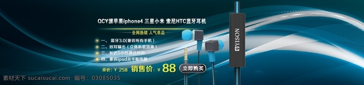 耳机海报调计 听音乐 就在三星 小米耳机 黑色