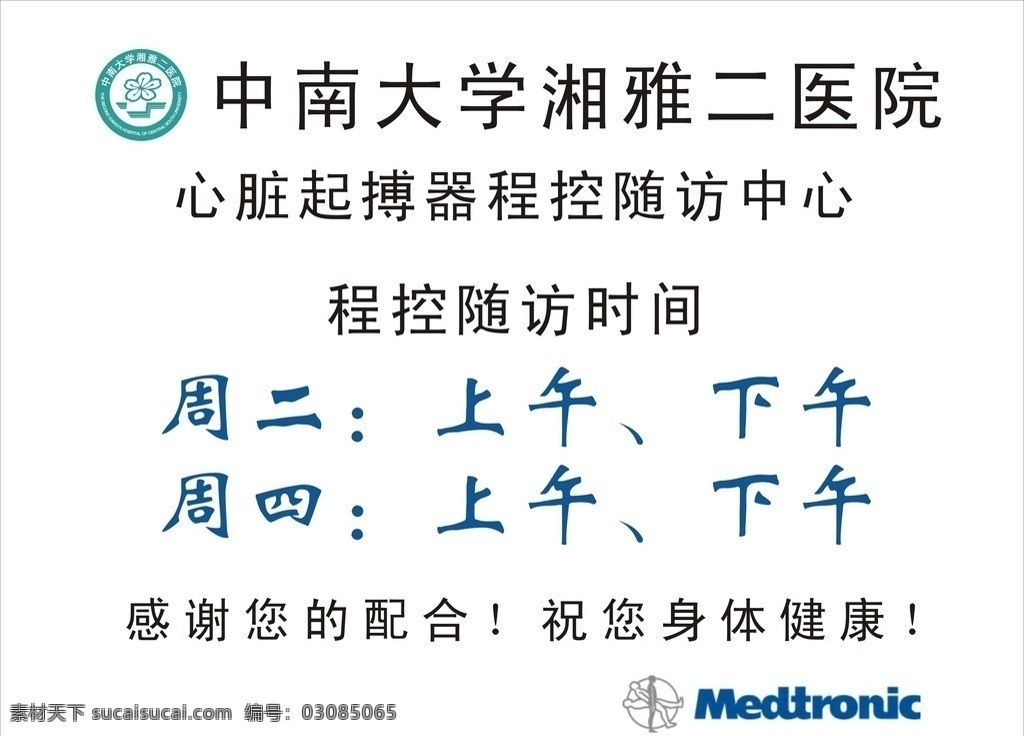 中南大学 湘雅 二 医院 logo 标志 展板 长沙色系出品 矢量