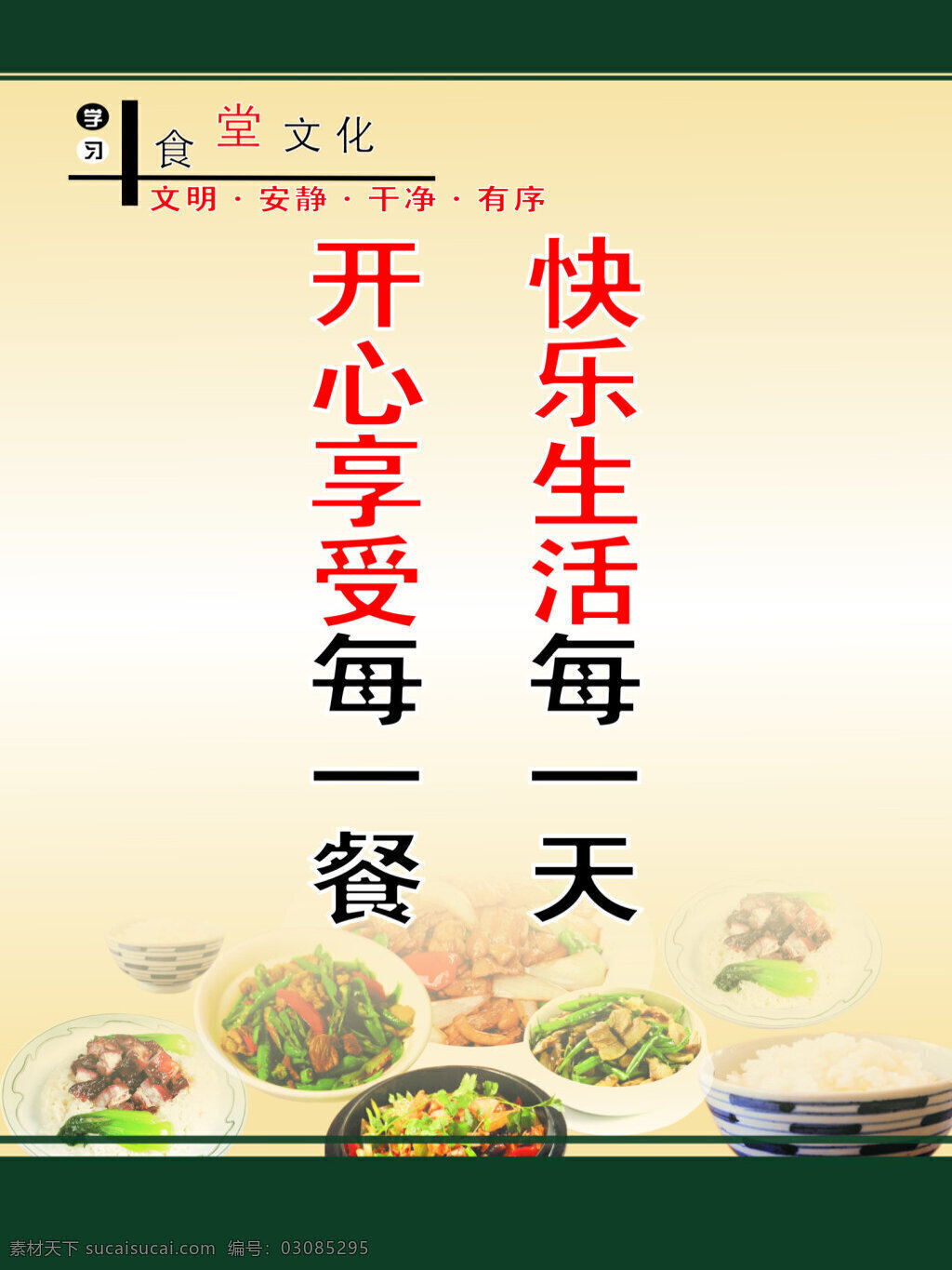 饮食文化 珍惜 粮食 米 文化 饮食 展板 白色