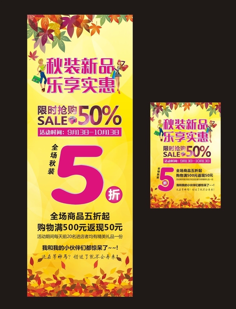 秋装新品展架 促销展架 易拉宝 服装促销 秋装上新 展架