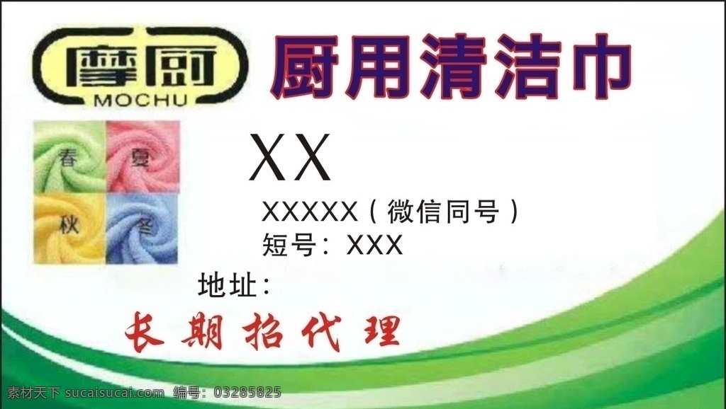 厨用清洁纸 标志 说明 用途 名片 摩厨 标志图标 企业 logo