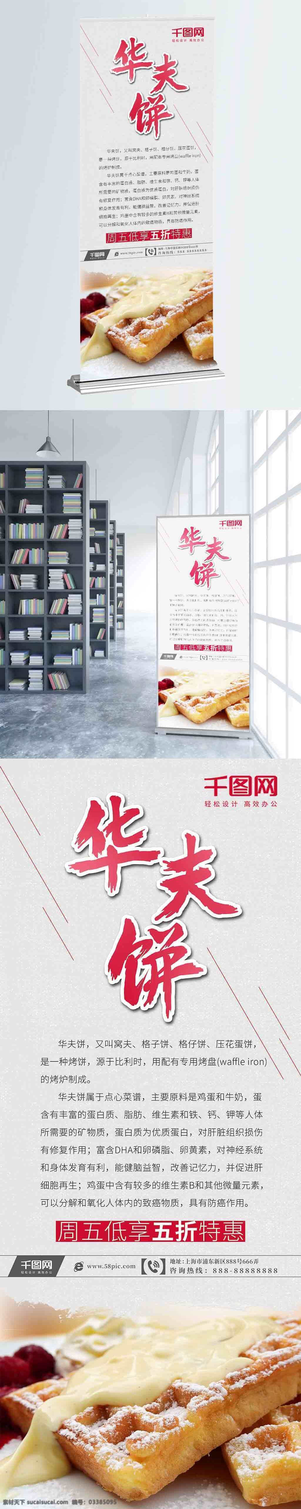 简约 华夫 饼 餐饮 x 展架 模板 华夫饼x展架 简约x展架 大气 美食x展架 高档x展架 商务