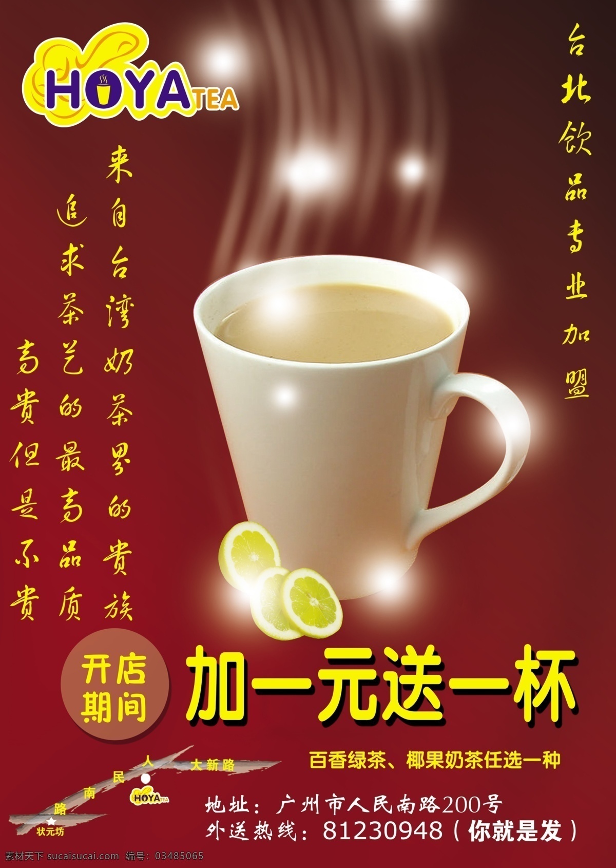 杯子 菜单菜谱 橙子 高贵 广告设计模板 宣传单 源文件 台湾 奶茶 模板下载 台湾奶茶 矢量图 日常生活