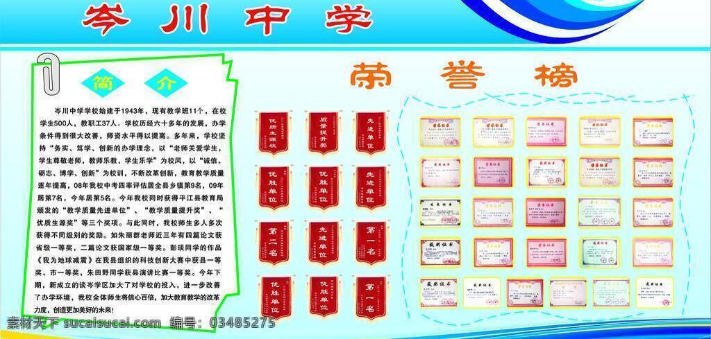 学校简介 背景 锦旗 荣誉证书 展板 学佼简介 矢量 海报背景图