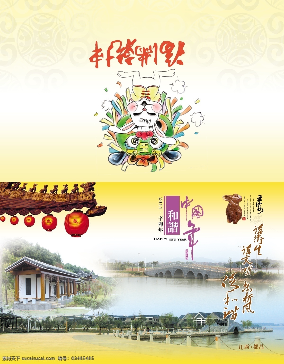 广告设计模板 和谐 红灯笼 名片卡片 平安 兔子 源文件 中国年 政府贺卡 政府过年贺卡 徽派檐角 福满乾坤 景色图三幅 名片卡 广告设计名片