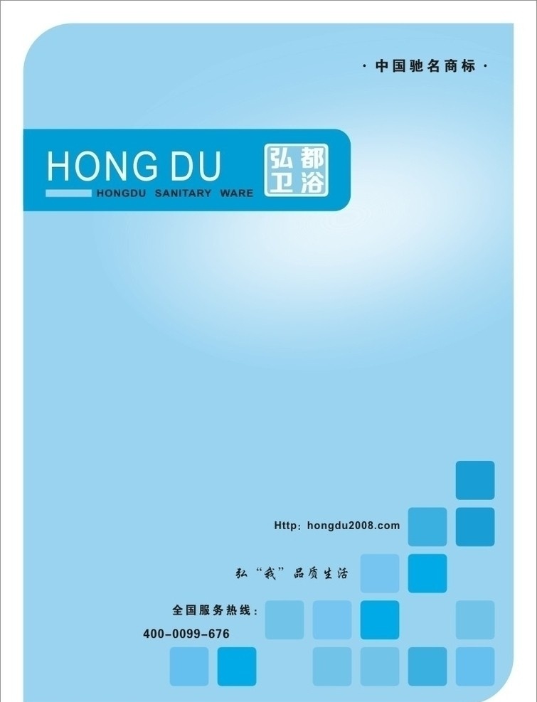卫浴封面 蓝色封面 冰蓝 弘都画册封面 设计矢量 矢量