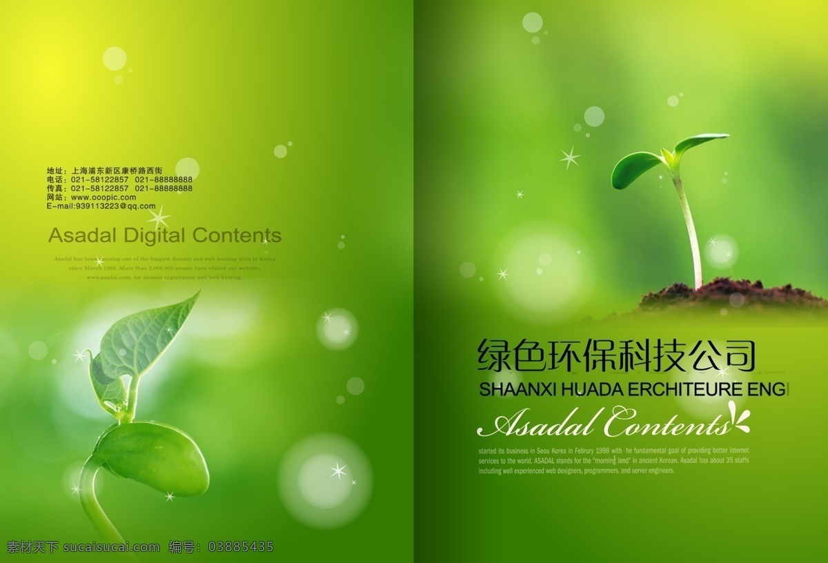 绿色 环保 封面 封皮 发芽 海报 单页 生命 新生 画册设计