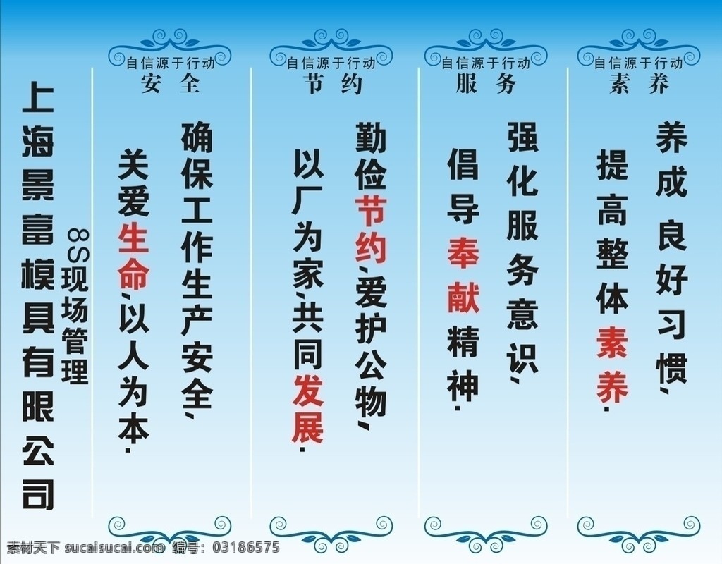 8s现场管理 生产型 企业 现场 管理 模具公司 8s 矢量