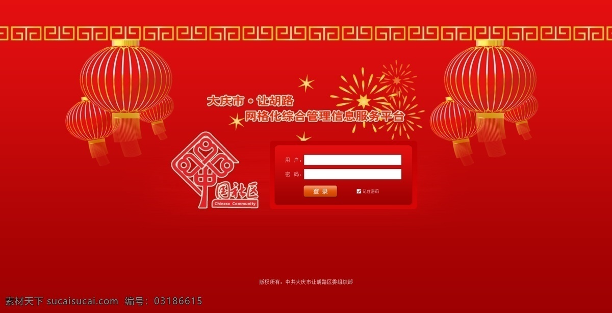 春节 喜庆 登录 页面 红色 网页界面 社区
