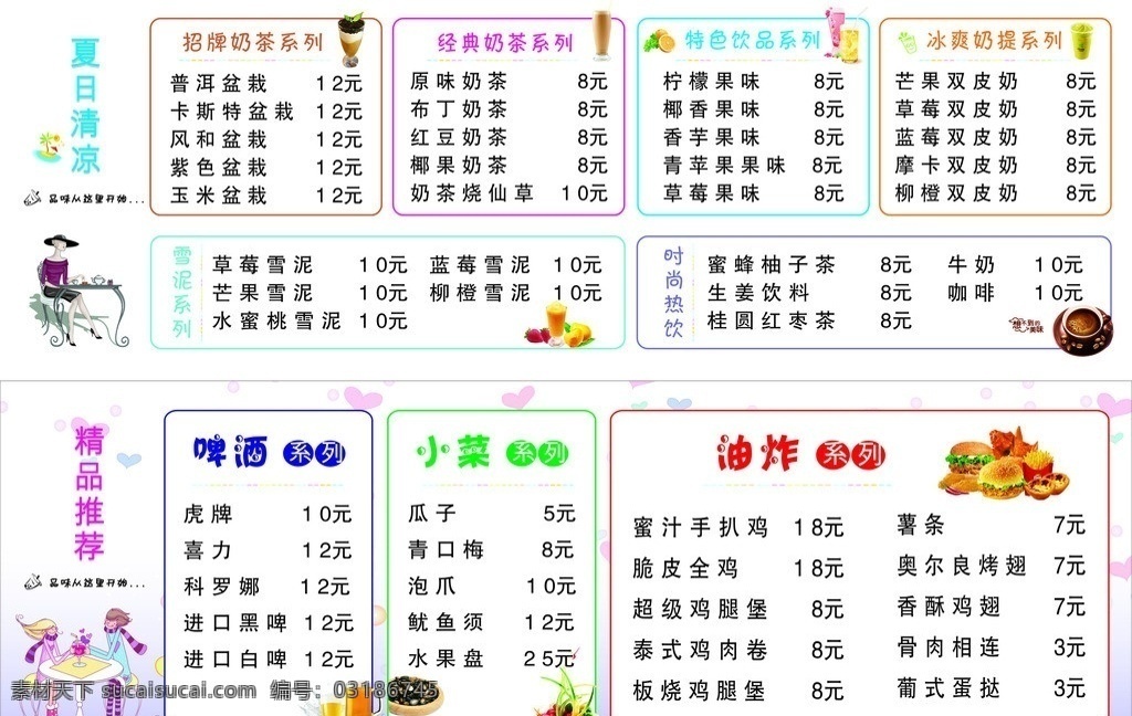 奶茶价格表 饮料 汉堡 简洁 奶茶菜单 不会形容了 菜单菜谱 矢量