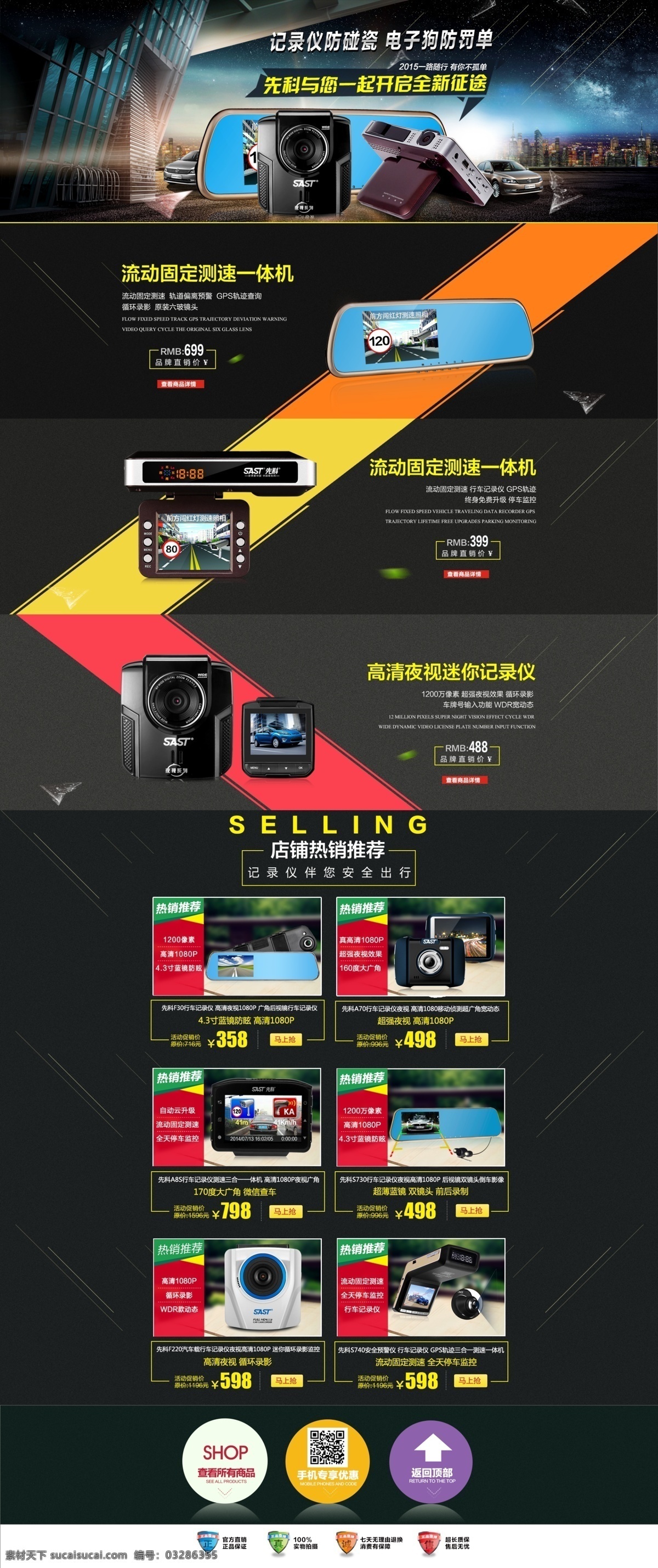 淘宝 汽车 车载 记录仪 psd素材 汽车记录仪 车载记录仪 行车记录仪 高清记录仪 精美电商广告 淘宝界面设计 淘宝广告 banner 淘宝装修模板
