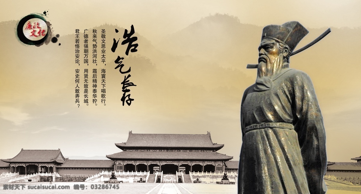 廉政展板 浩气长存 廉政文化 中国风 古典 大气 分层 源文件