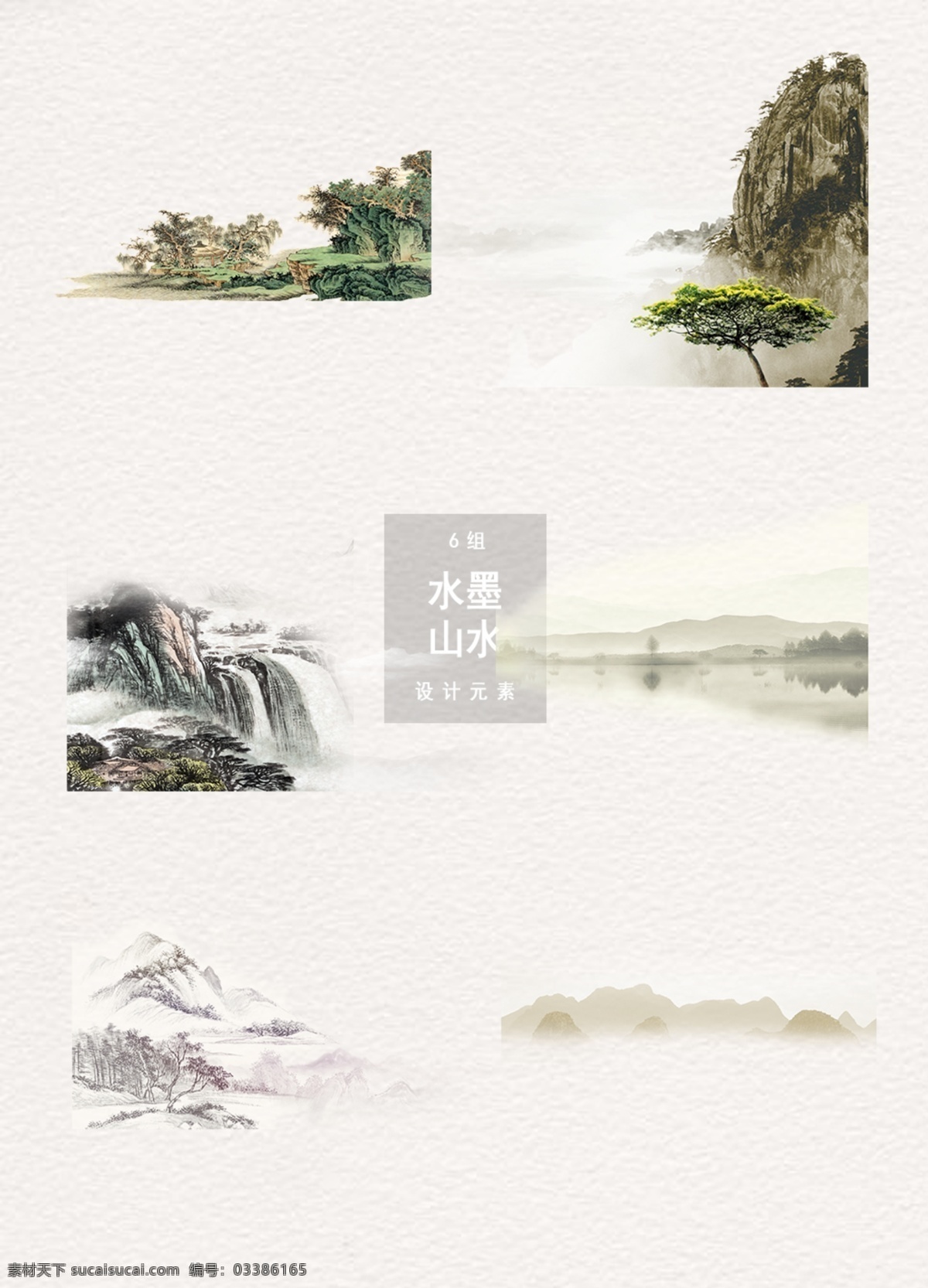 水墨 山水 高清 元素 水墨山 中国风 山元素 山