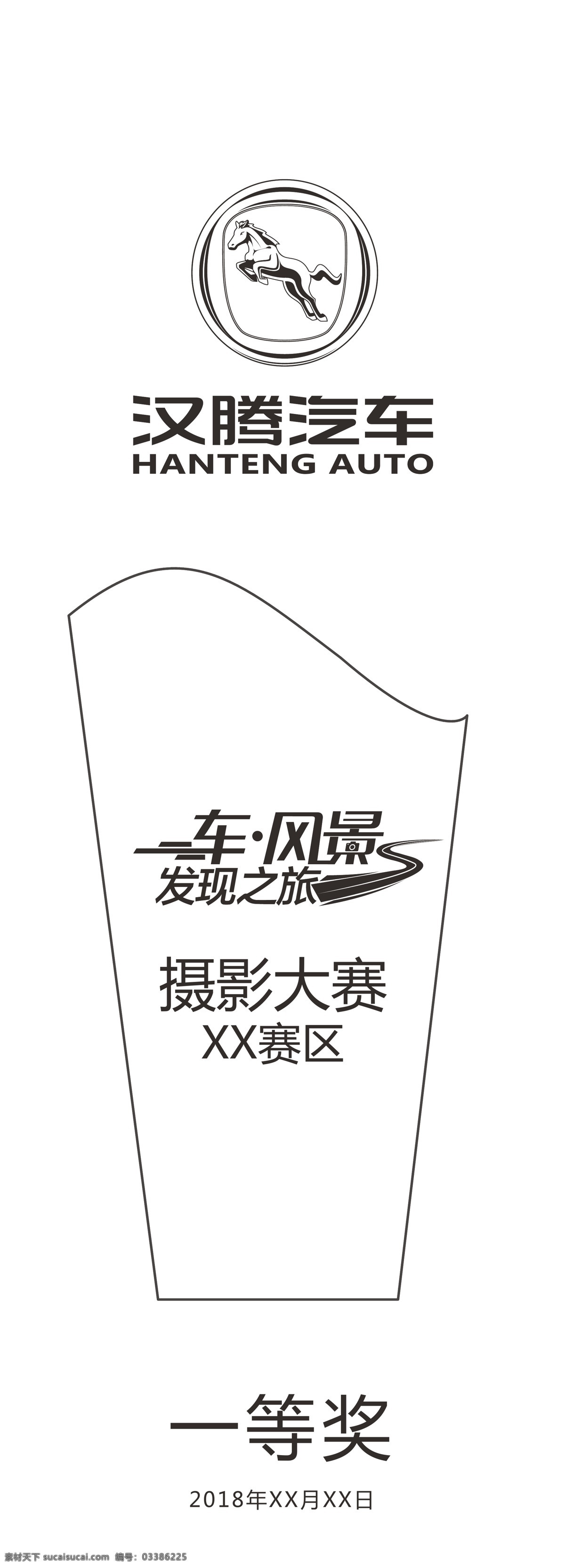汉 车 风景 奖杯 车风景 汉腾奖杯 汉腾汽车 车风景奖杯