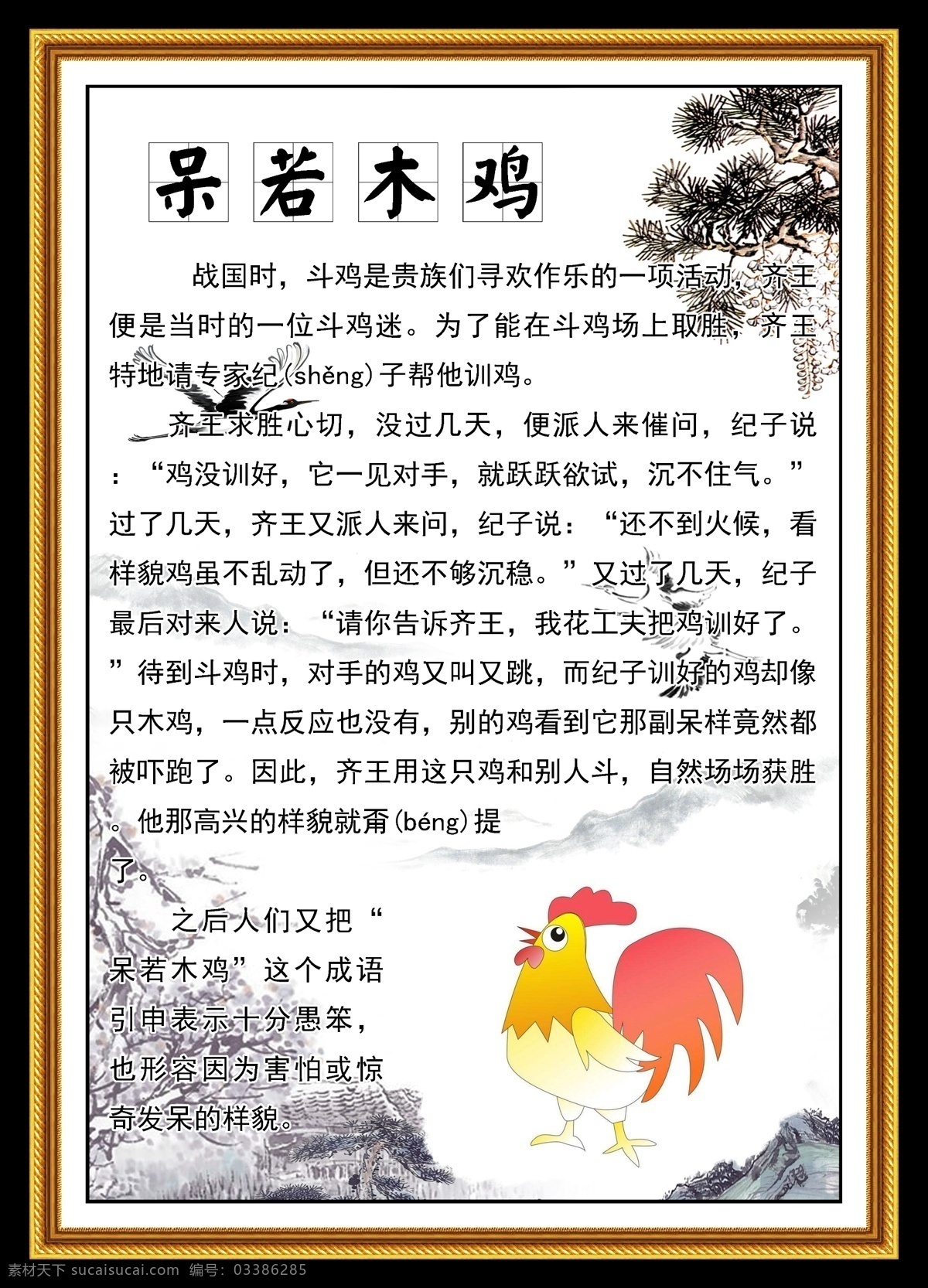 成语展板 成语故事展板 成语故事大全 成语故事挂画 成语故事文化 学校成语故事 小学成语故事 学校展板 成语故事版面 成语故事解析 成语故事欣赏 教室成语故事 成语典故图片 成语故事海报 寓言故事 寓言故事展板 成语寓言故事 幼儿成语故事 成语故事图片 校园文化 分层