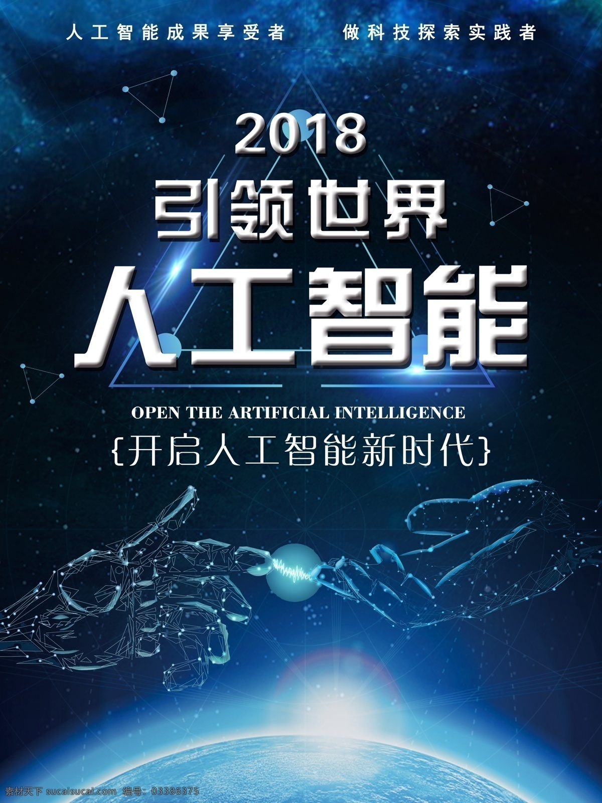 人工智能 未来 已 开启 时代 科技 海报 大数据 互联网 智能 ai时代 ai智能时代 你来不来 人工 人工机器人 人工智能海报 人工智能化 未来已来 智能时代