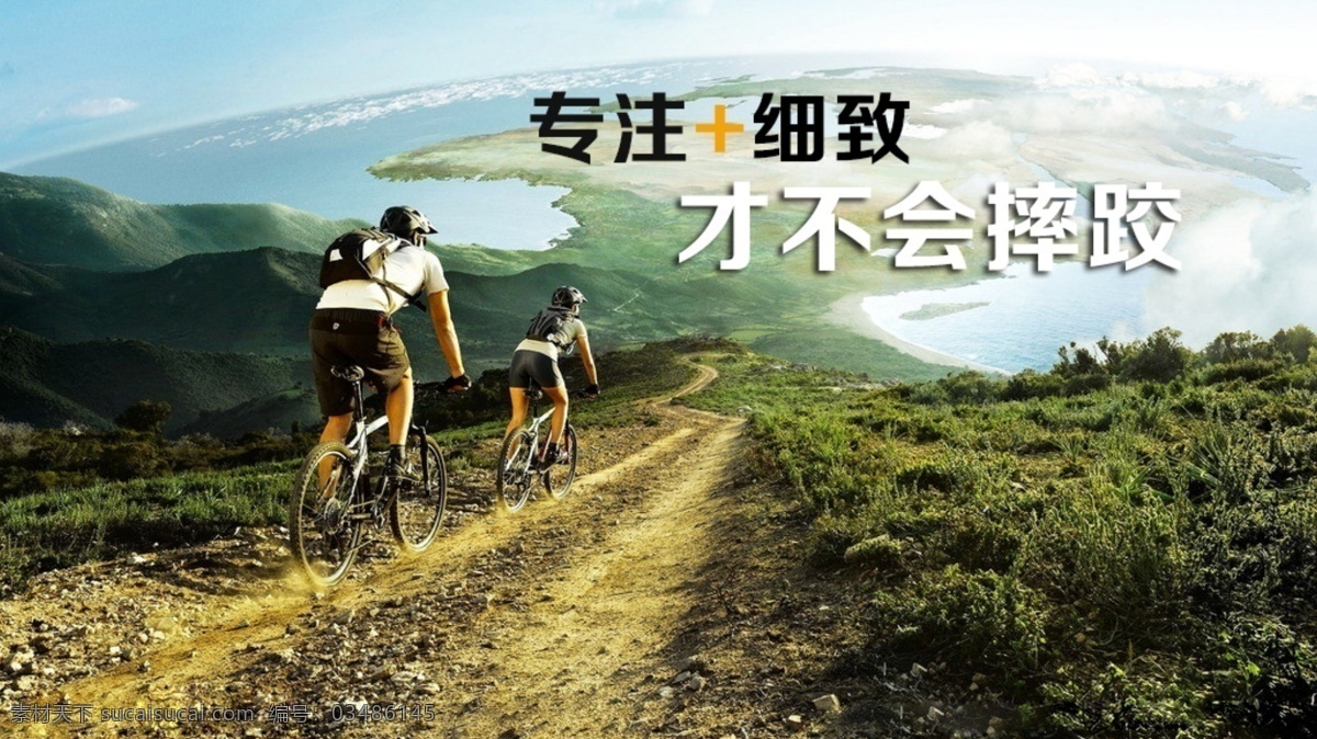 骑行励志壁纸 桌面 壁纸 文字桌面 文字壁纸 励志封面 分层
