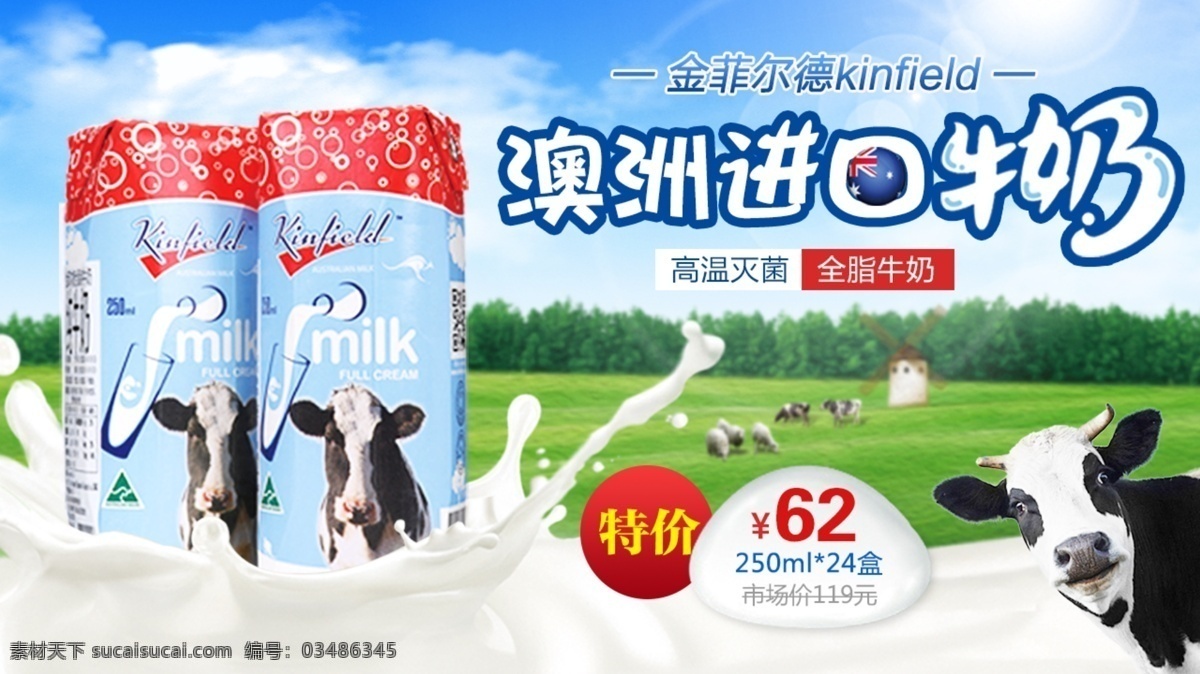 澳洲 进口 金菲 尔德 牛奶 澳洲进口 奶牛 pas 海报