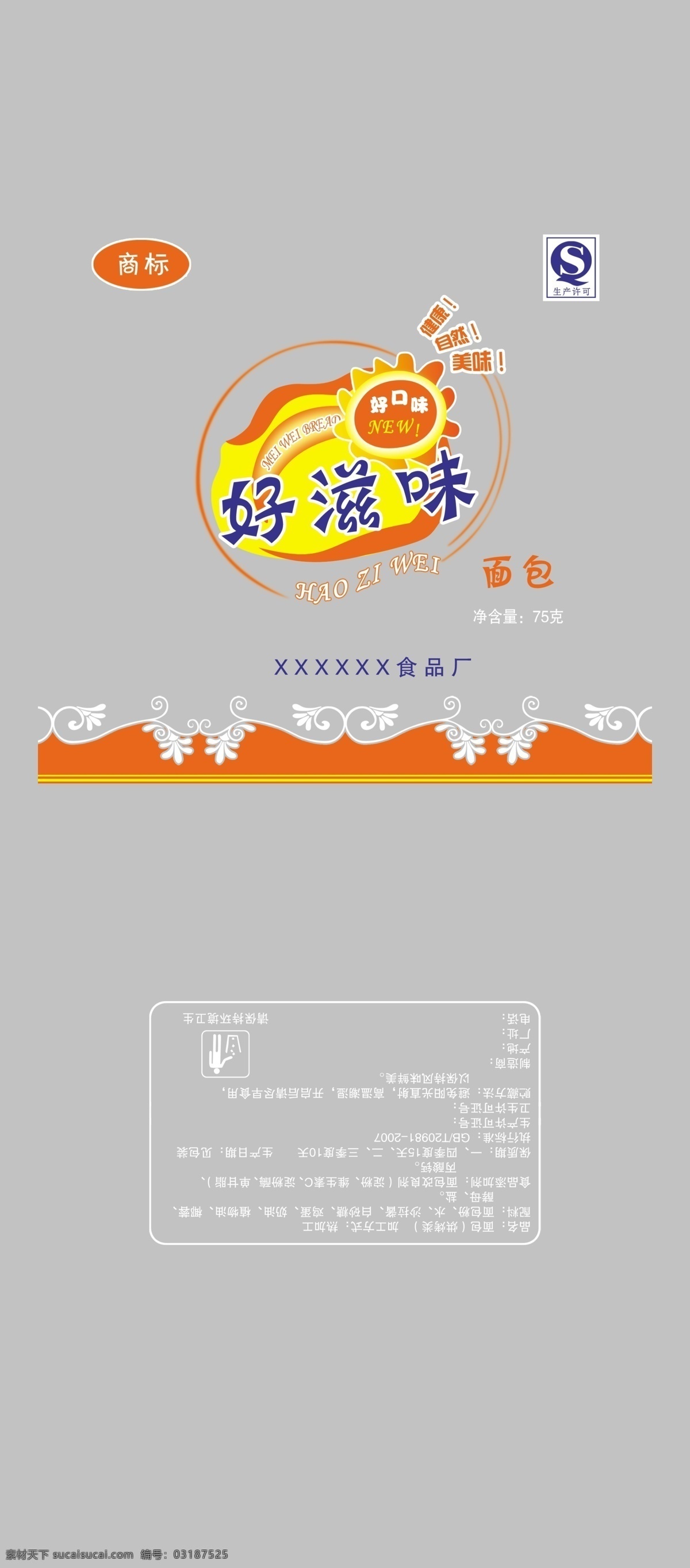 面包包装 面包包装袋 花边 好滋味面包 包装设计 广告设计模板 源文件