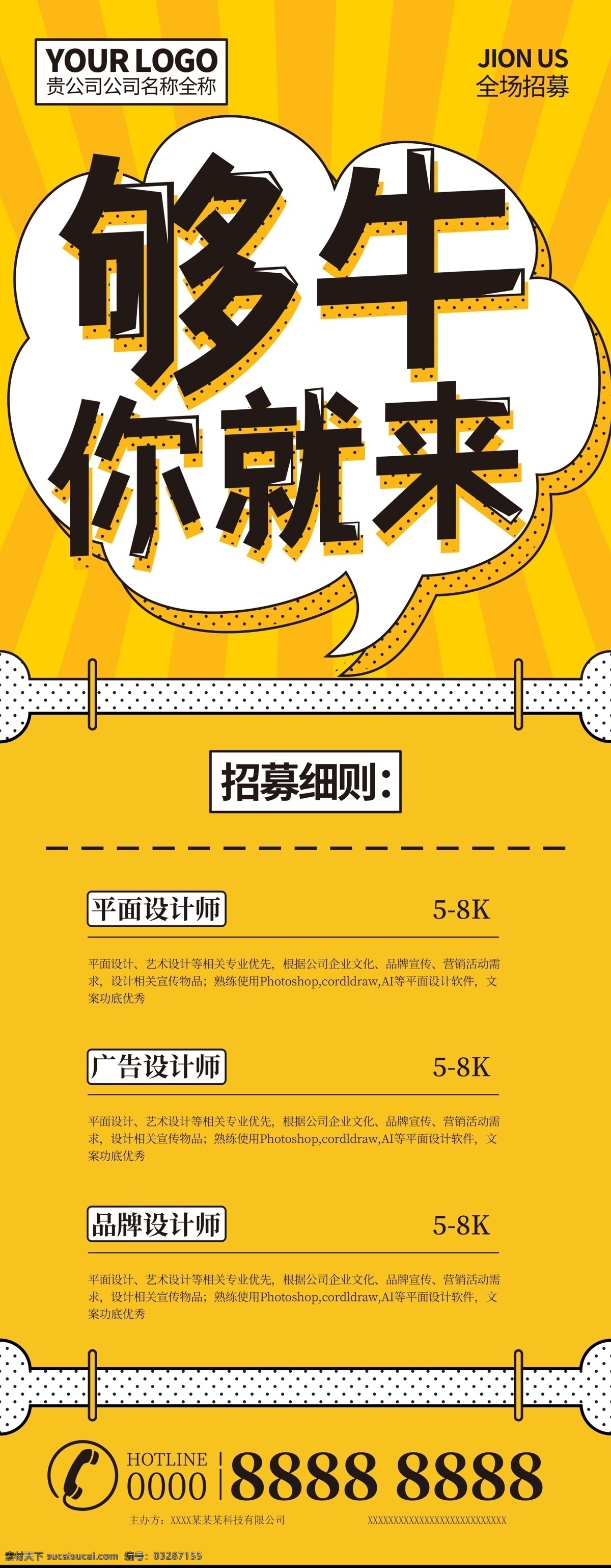 招聘易拉宝 够牛你就来 招聘 招聘海报 销售精英招聘 销售团队 诚聘展架 诚聘易拉宝 招聘模板 企业招聘 企业招聘模板 企业招聘展架 企业招聘海报 公司招聘 招聘公告 招聘展架模板 招聘海报模板 人才招聘 招聘人才 招聘广告 校园招聘 校园招聘海报 校园招聘模板 校园招聘展架 招聘展架