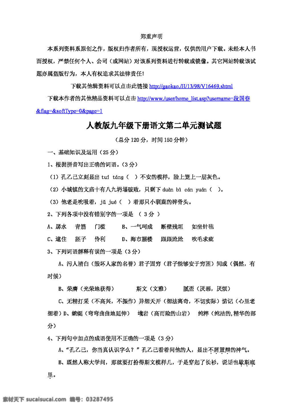 语文 人教 版 九 年级 下册 二 单元 测试题 人教版 试题试卷