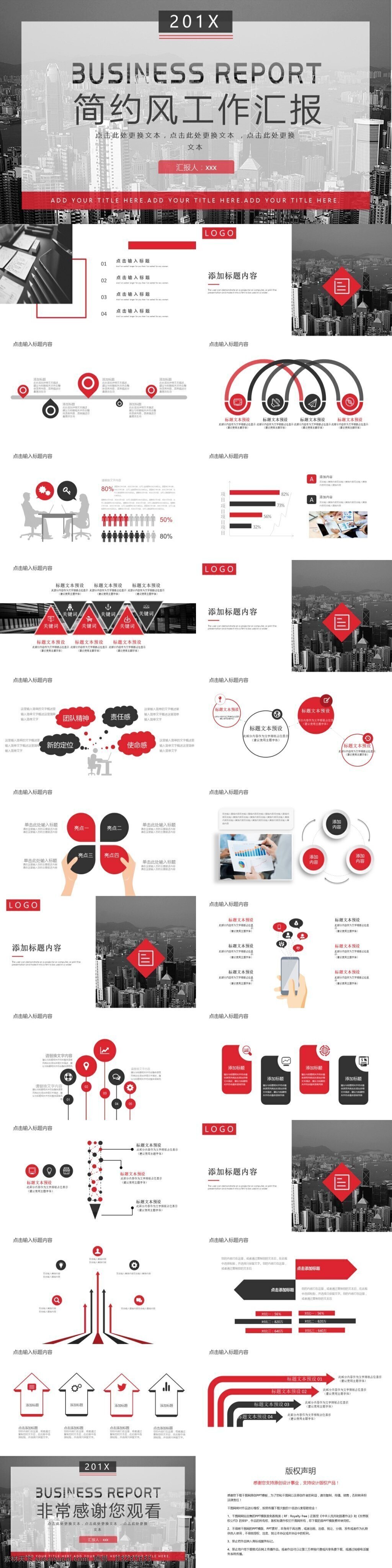 ppt模板 办公 扁平化模板 创意模板 工作 工作汇报 公司企业 汇报 简约 金融 商务 商务模板 述职 2019 红 黑色 风 模版 通用 总结计划 项目