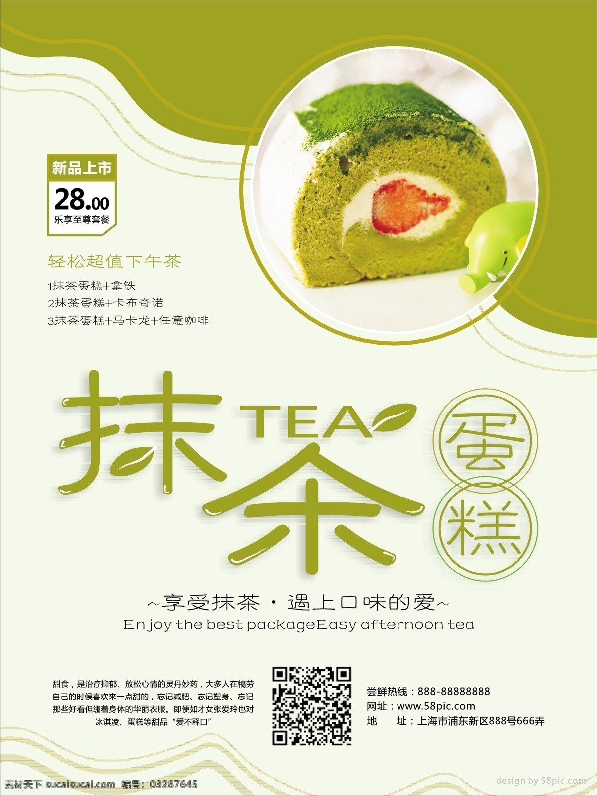 抹 茶 蛋糕 甜品 店 奶茶 美味 海报 抹茶蛋糕 甜品店 美味蛋糕 打折促销海报