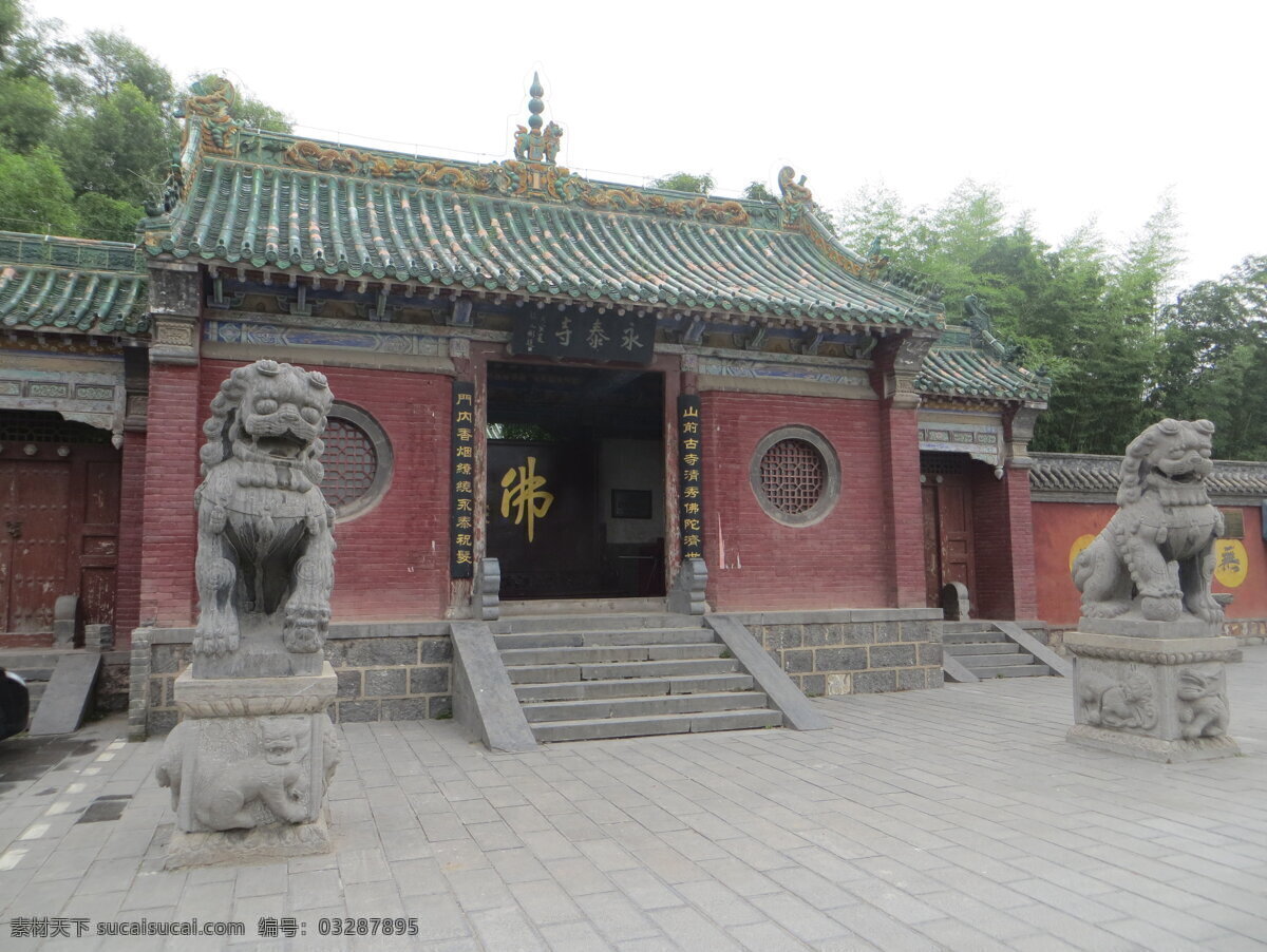 登封 嵩山 尼僧寺院 永泰公主 山门 石狮 牌匾 树木 嵩山草甸 永泰寺 旅游摄影 人文景观