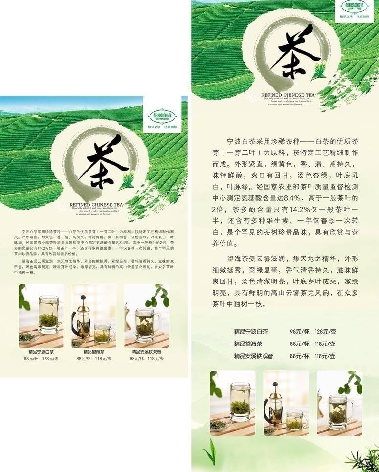 x展架 白茶 标识标志图标 茶 企业 logo 标志 矢量图库 铁观音 海报 茶田矢量素材 茶田模板下载 茶田 望海茶 格威咖啡 矢量 展板 x展板设计