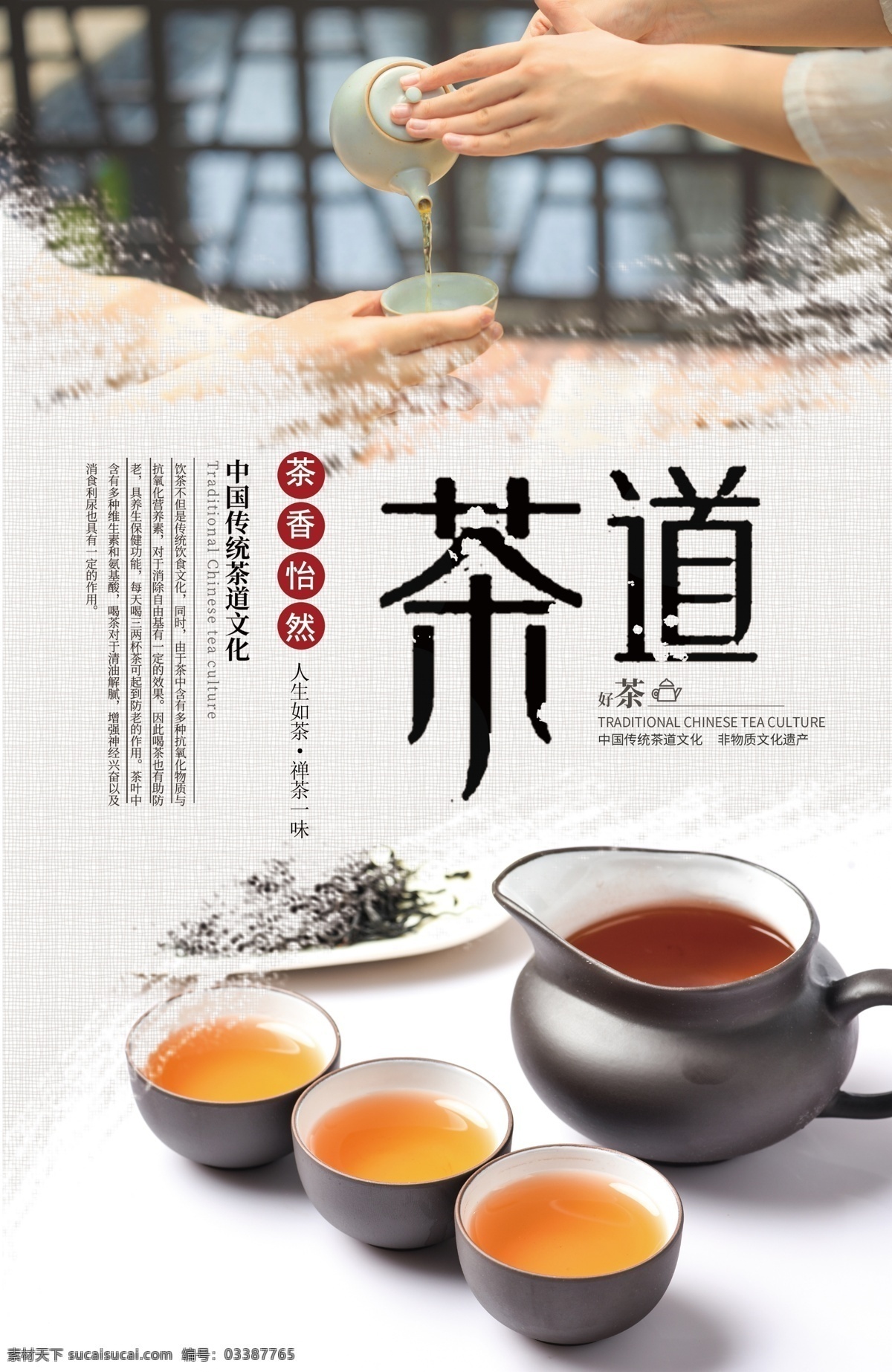 茶道文化展板 茶艺 茶文化 传统文化 品茶 沏茶 泡茶 红茶 绿茶 白茶 茶具 茶艺展板 人生如茶 禅茶一味