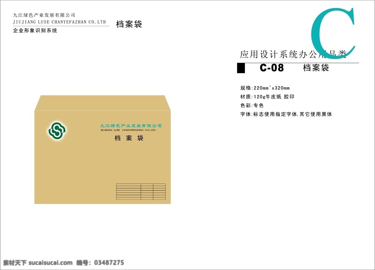 九江 绿色 产业发展 公司 vi宝典 vi设计 矢量 文件