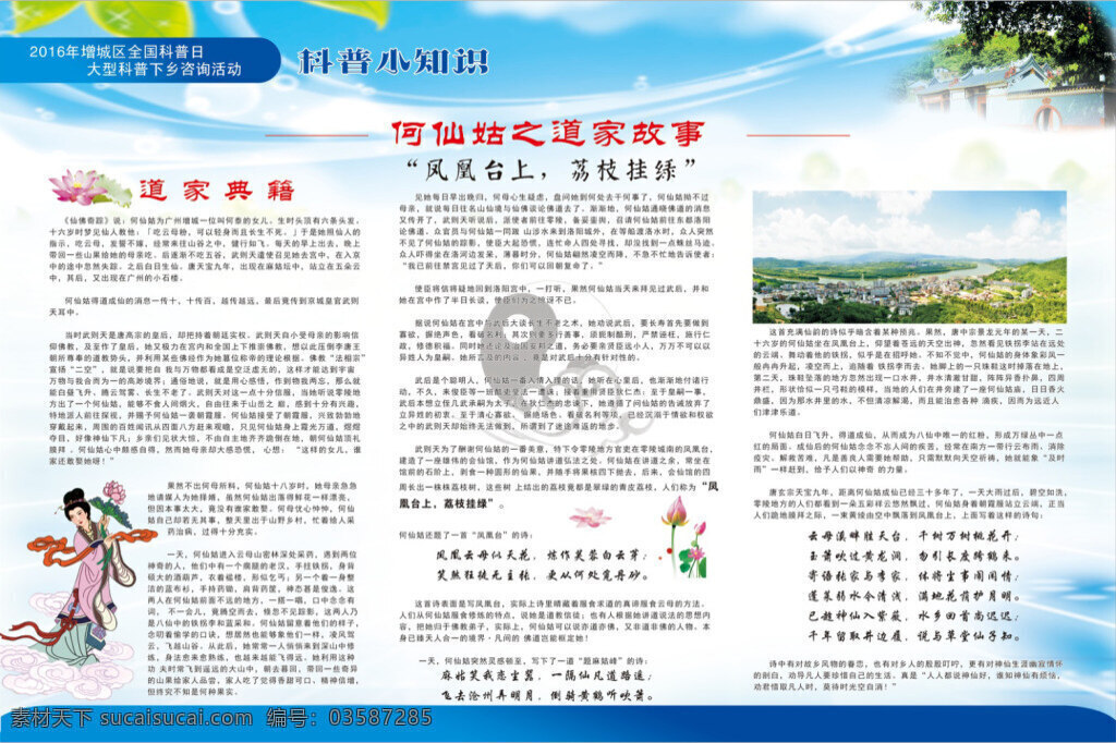 展板 仙姑 道家 故事 何仙姑 道家故事 小楼 增城
